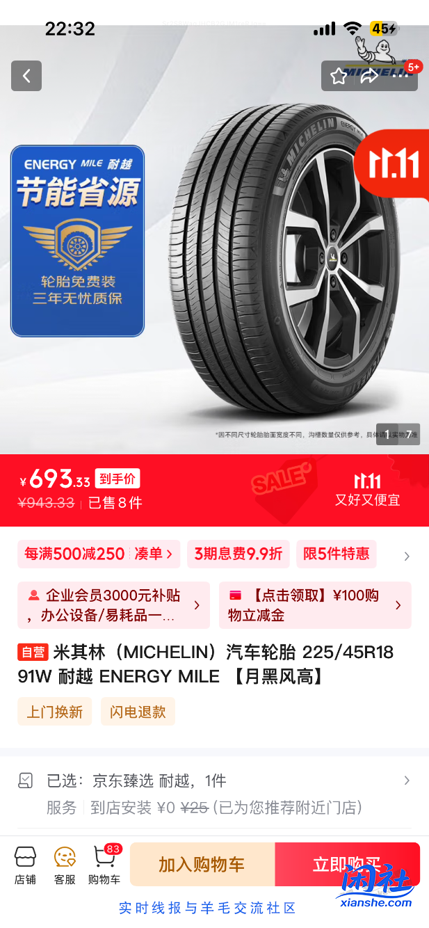 轮胎。有好价吗？怎么买