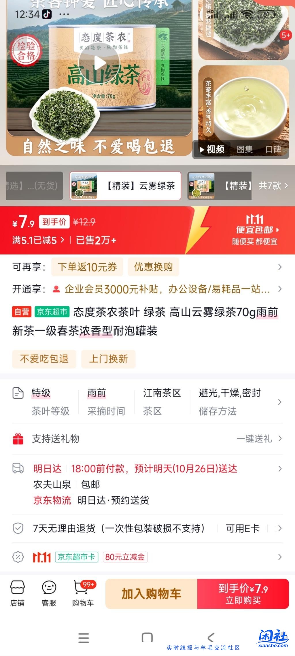 狗东自营  虚假宣传……