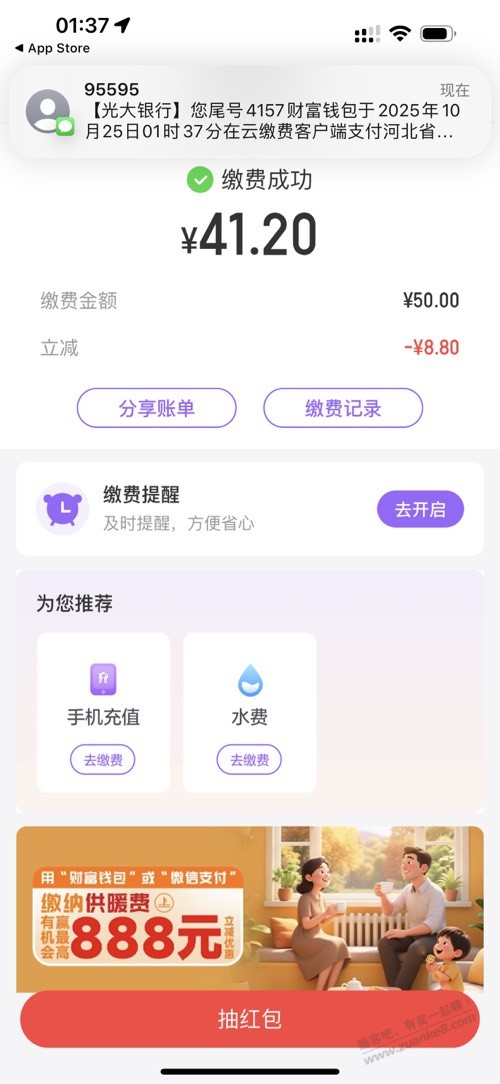 云缴费新的一期开始了