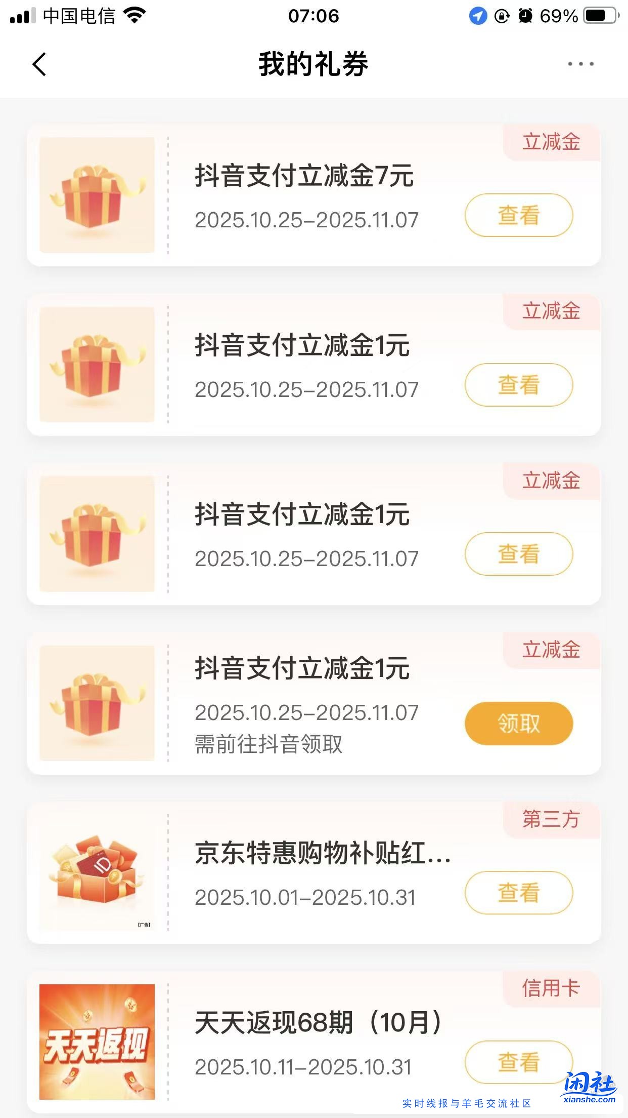 农行省钱卡要去礼券里面领取到抖音