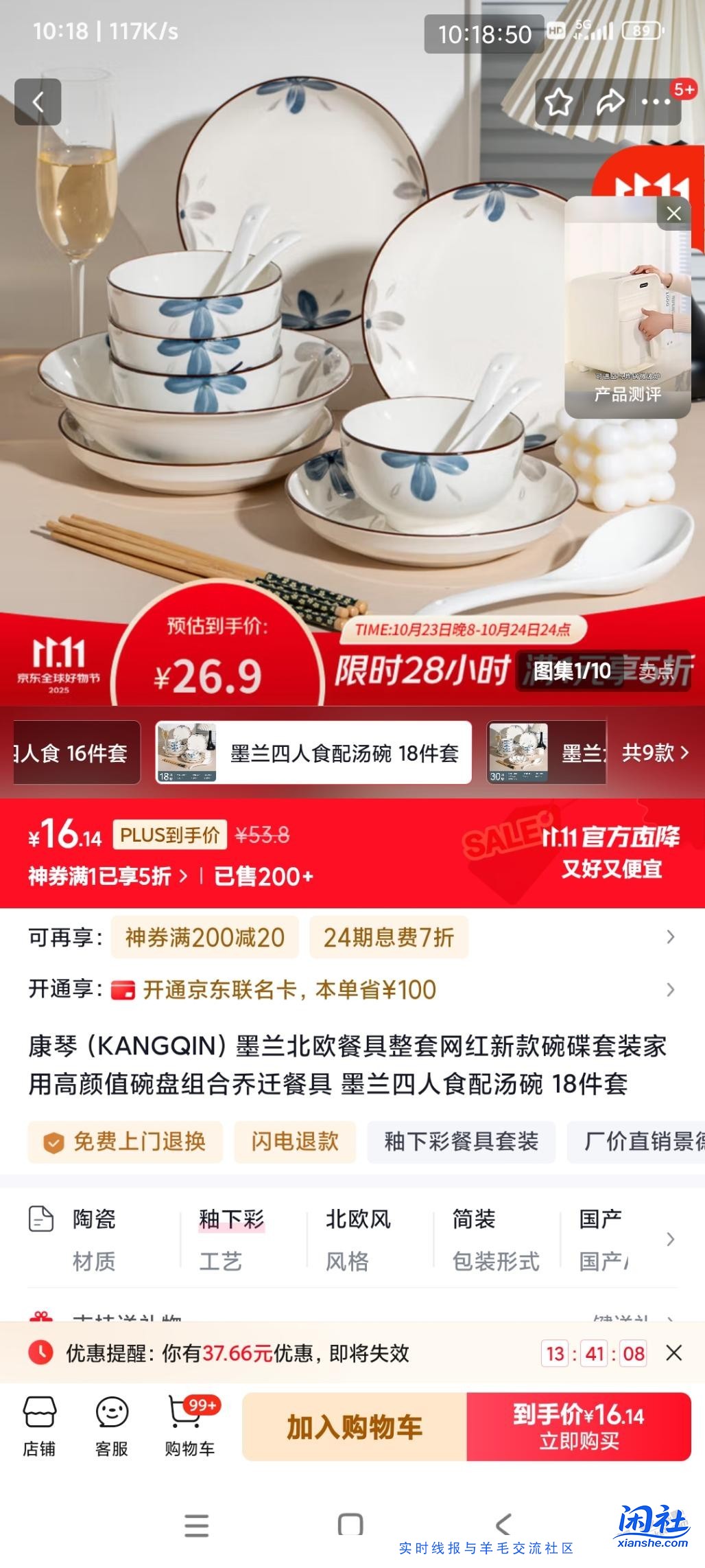 另一个好价碗18件套，涨15元