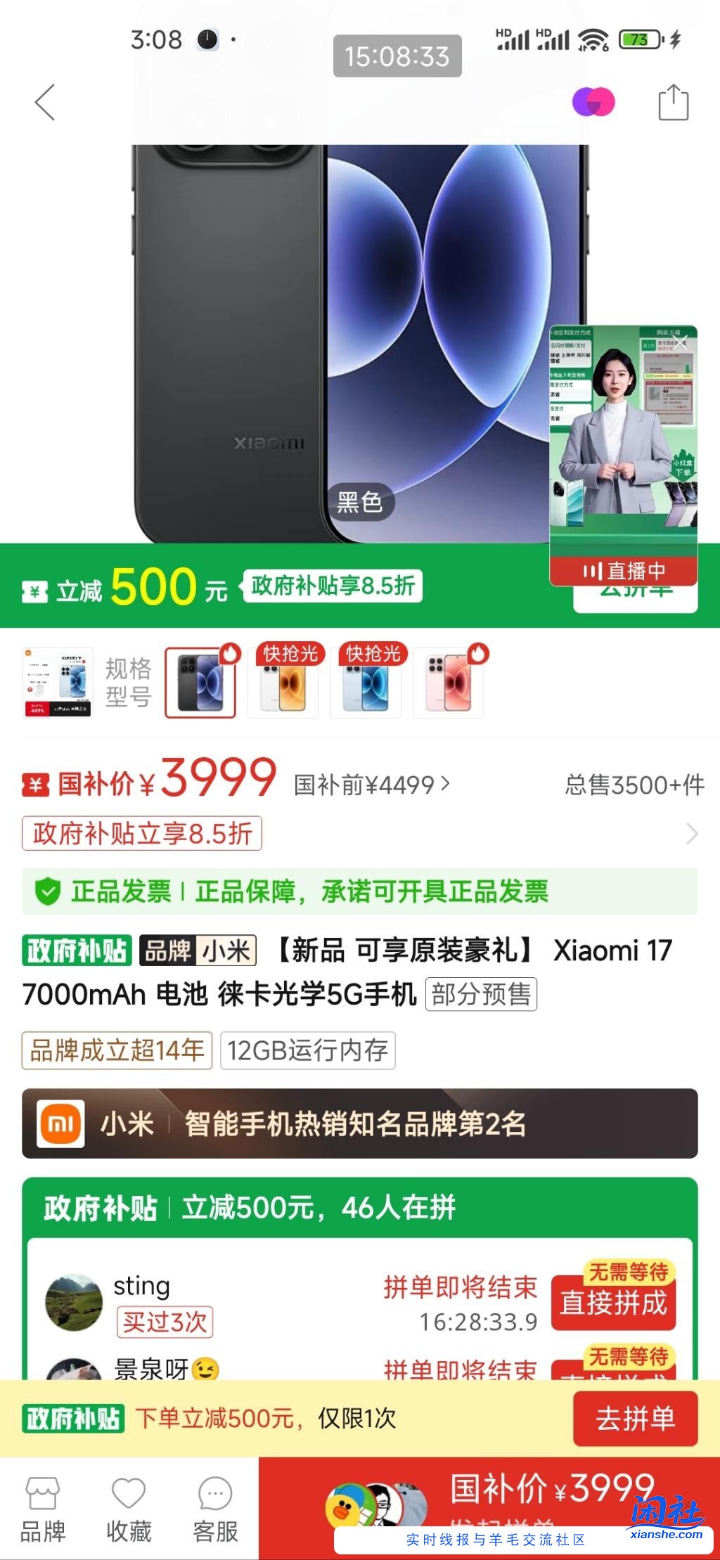 PDD的手机有国补，k90也能用