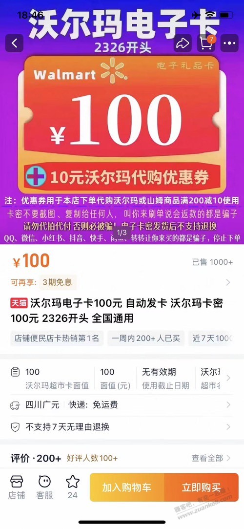 早上买沃尔玛遇到了骗子店