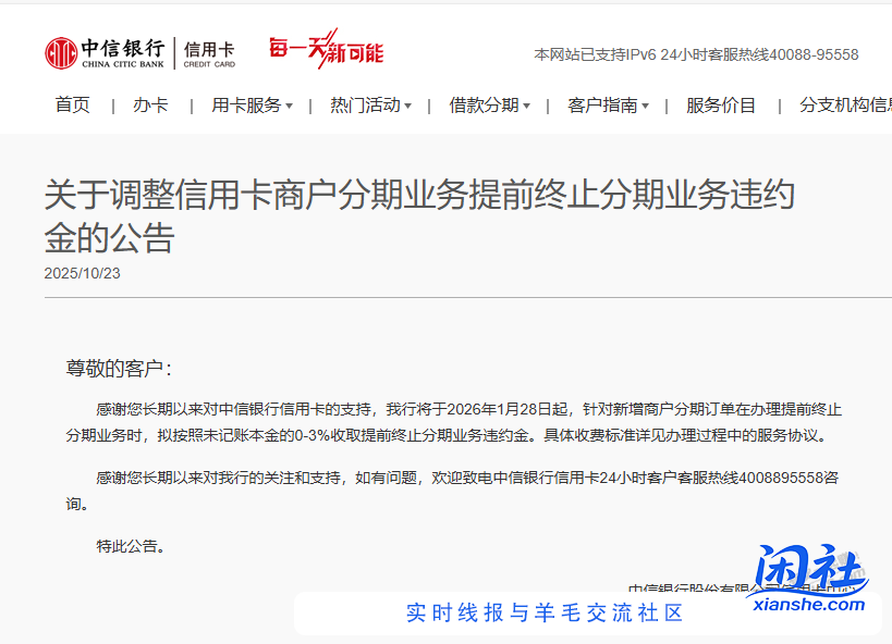 【注意】中信不能撸分期啦！！！