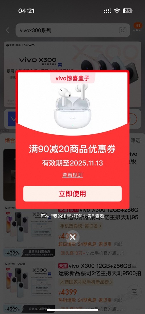 淘宝搜 vivox300系列 概率中0.01耳机