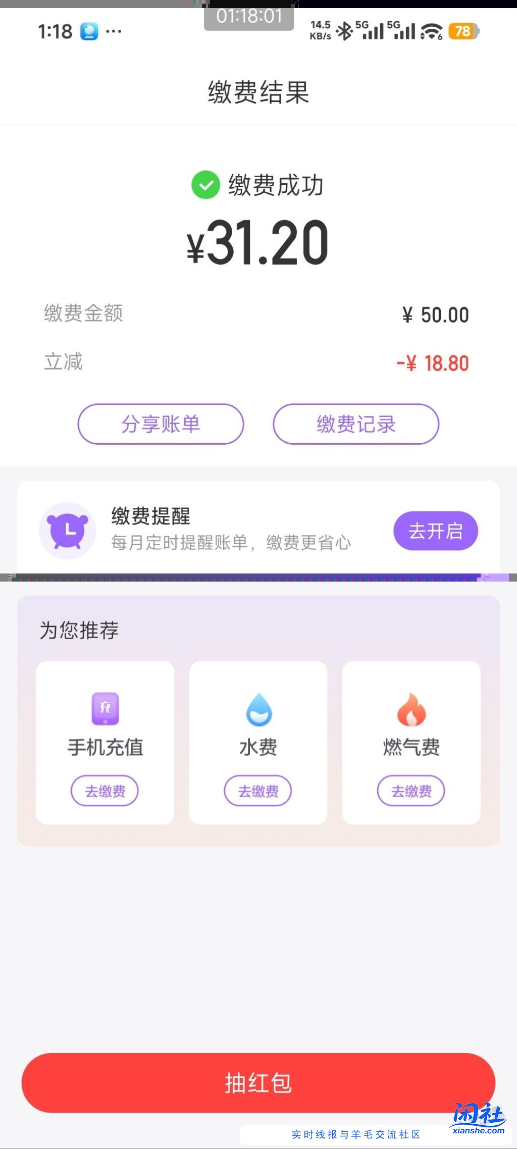 云缴费APP应该还有名额