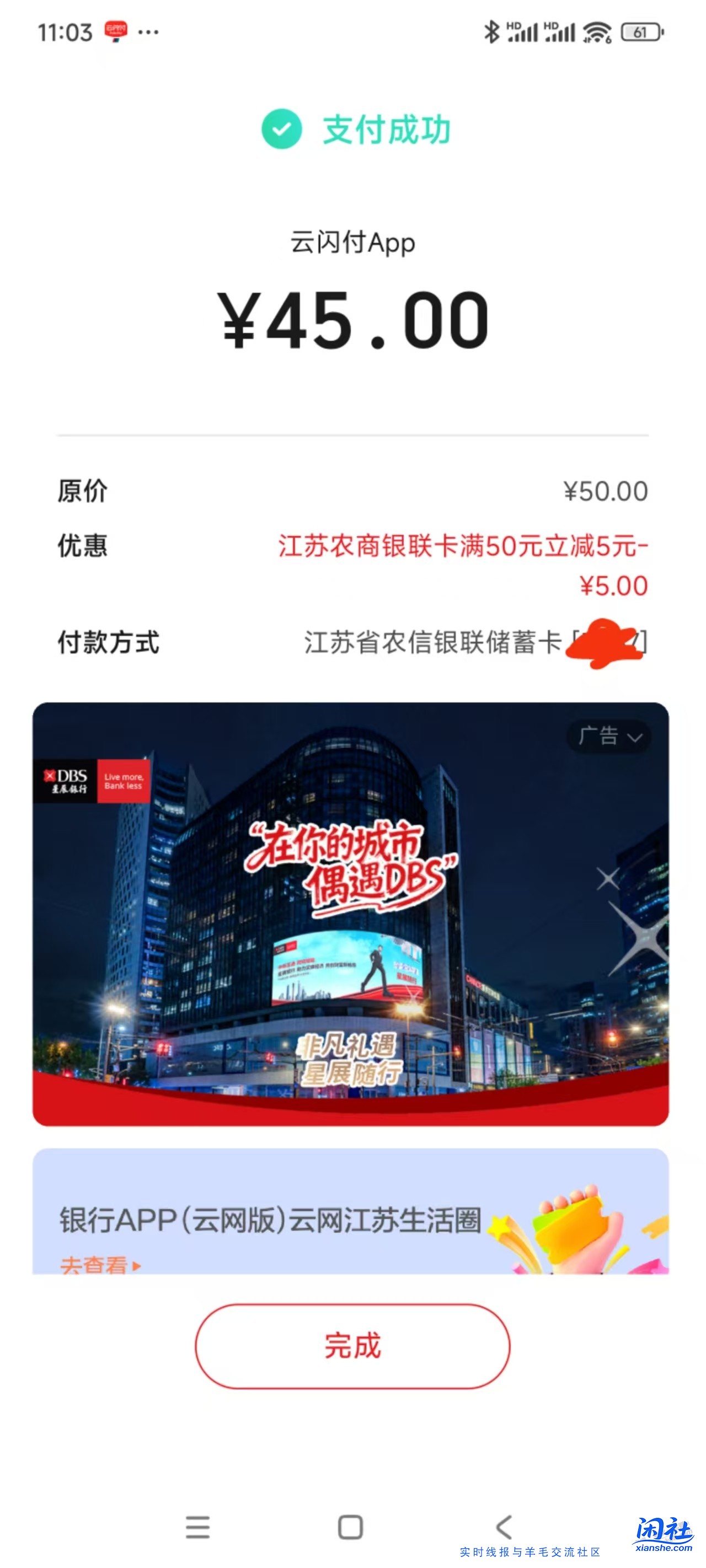 云闪付江苏农商50减5又有了，可以还款