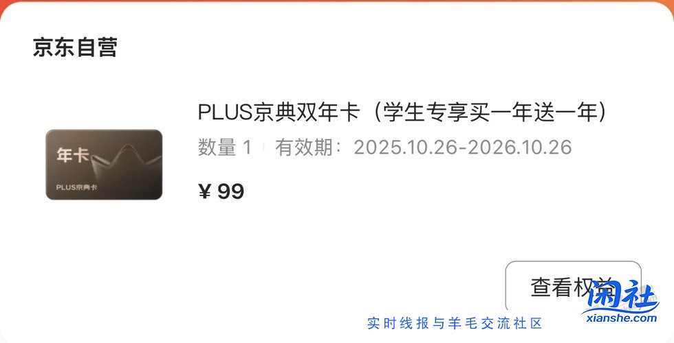 京东会员会谈双年卡，没会员试试