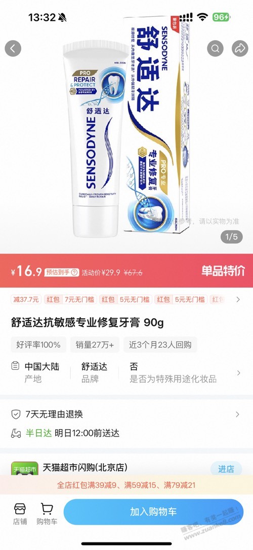 淘宝闪购10块钱的舒适达专业修复根本停不下来！