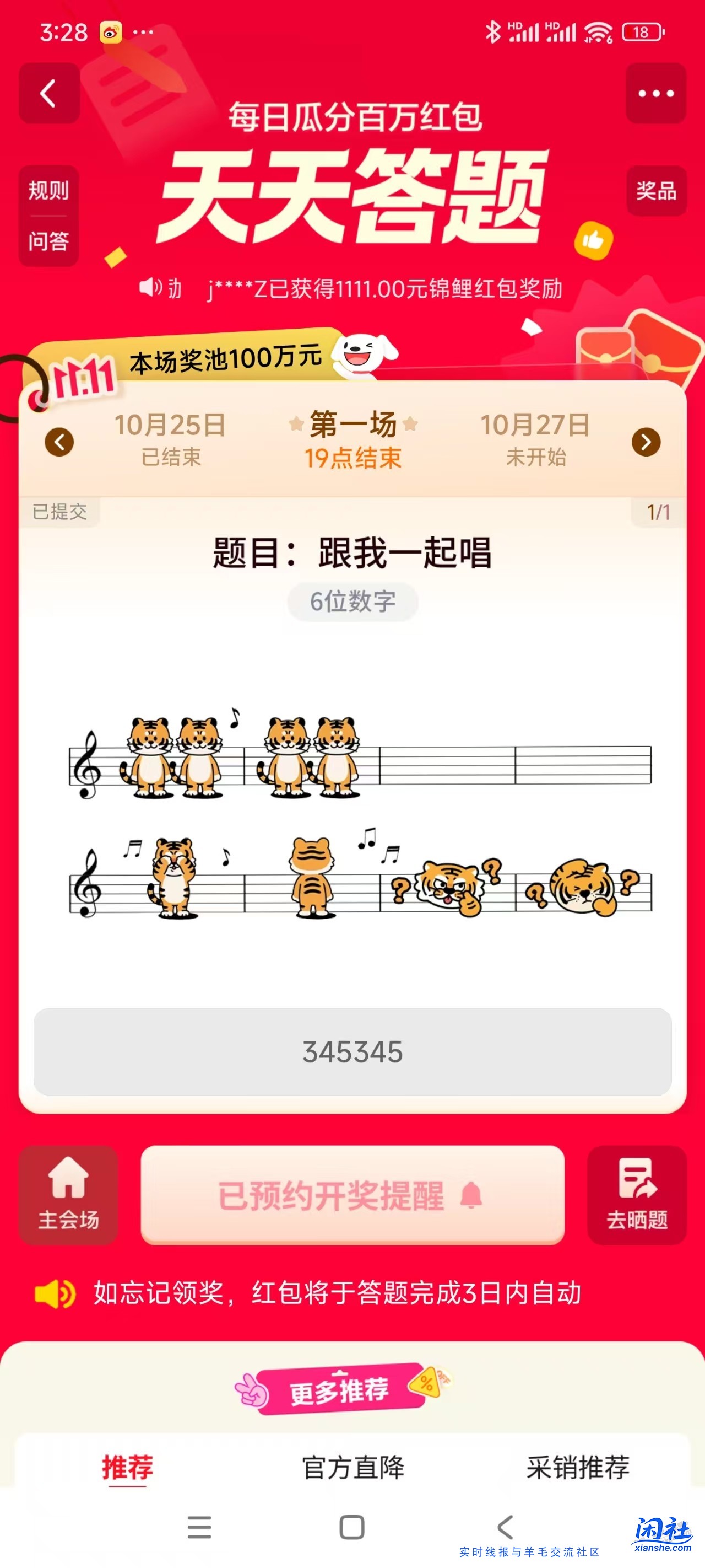 京东天天答题10.26答案