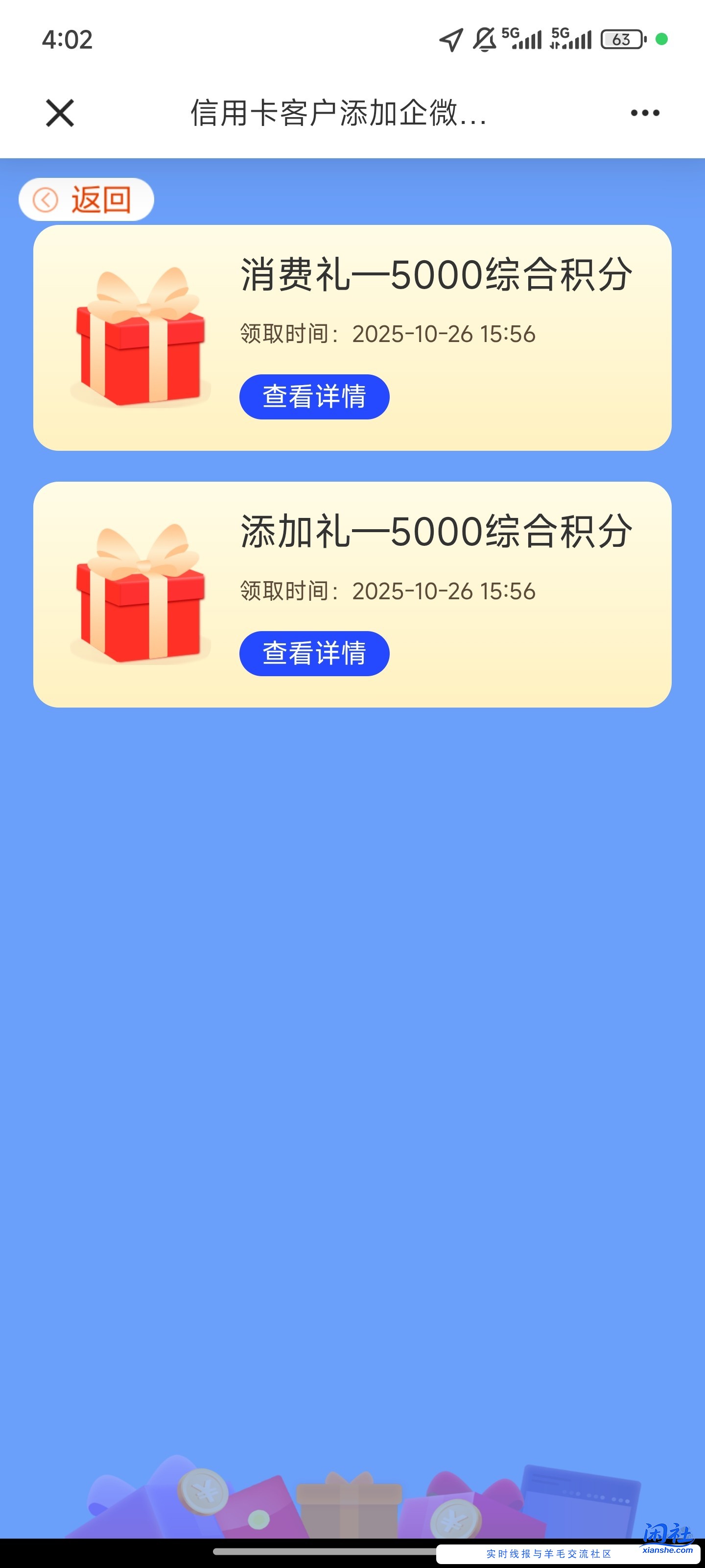 建行1万积分，大家可以试试