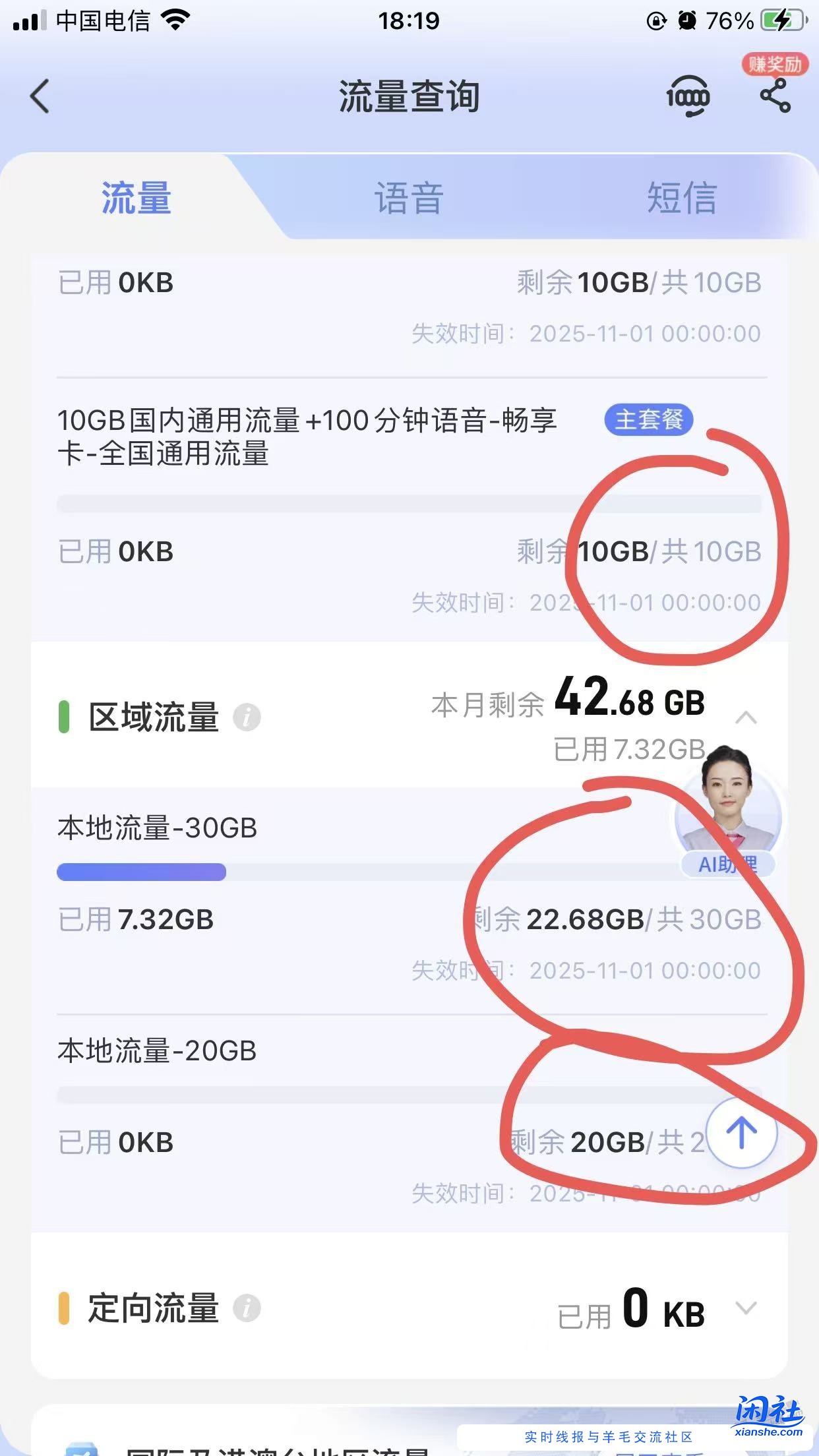 江苏电信老号有一个茉莉卡套餐很好用