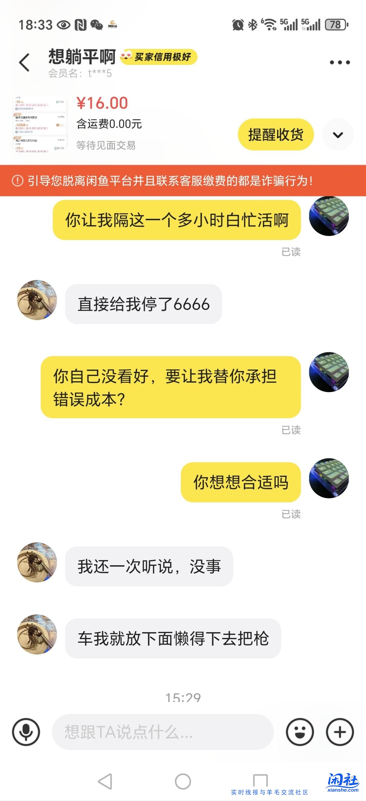 看看闲鱼上的大聪明，是我曝光他还是我自曝