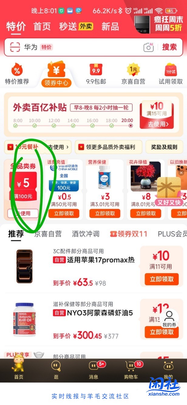 100-5全品券，速度