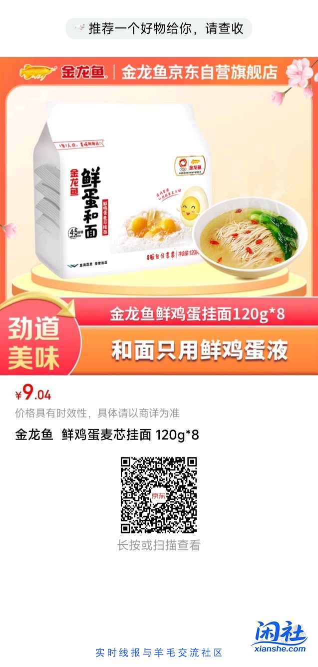 0撸2斤金龙鱼鸡蛋面