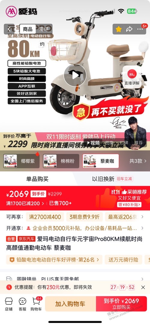 这两款电动车，哪个好点