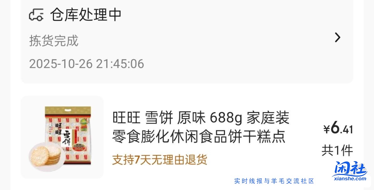 刚才旺旺雪饼下单减5元是什么活动？其他商品也会减吗