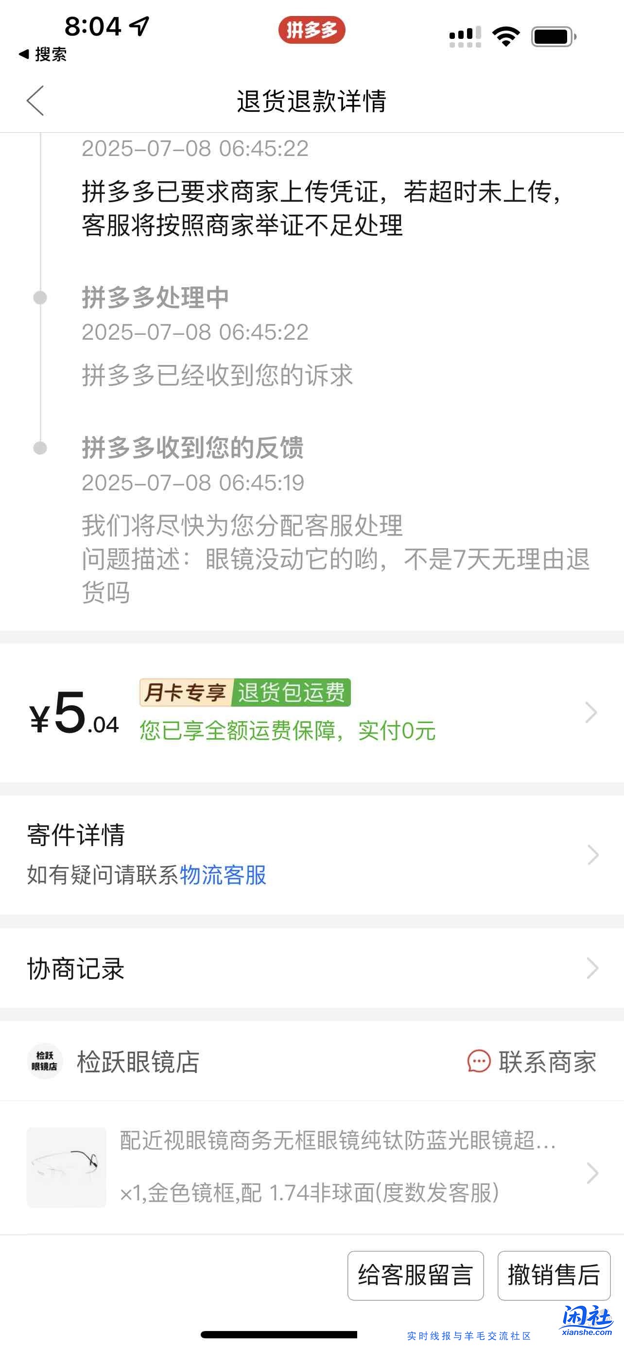 拼多多买了个平光眼镜，商家不给退怎么办!说是镜片你买回来就切了.退不了影响二次销售