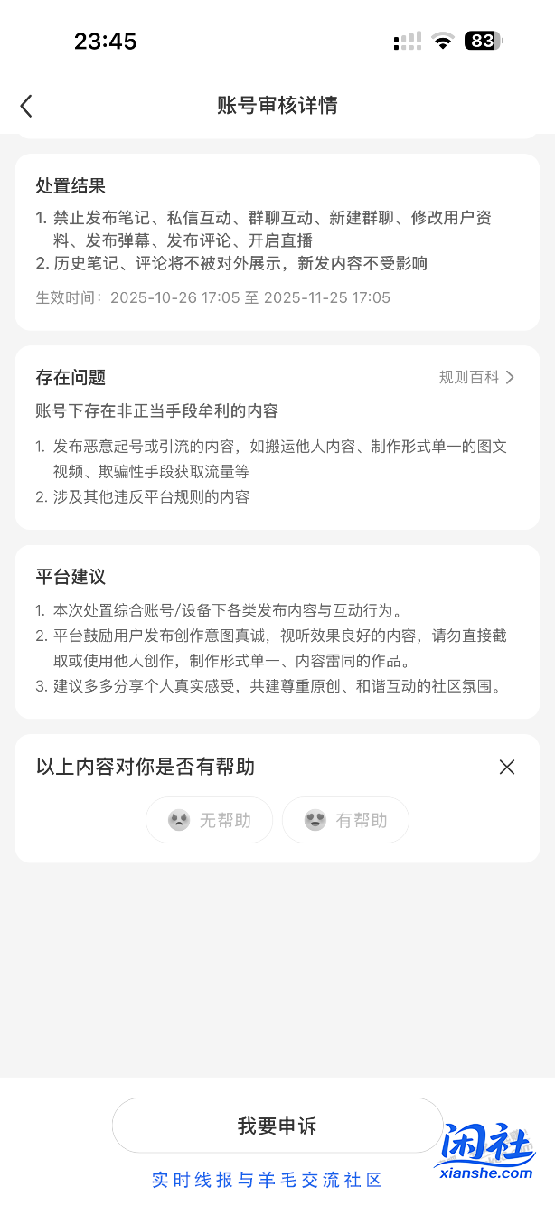小红书秋后算账，帮东哥发帖给封了