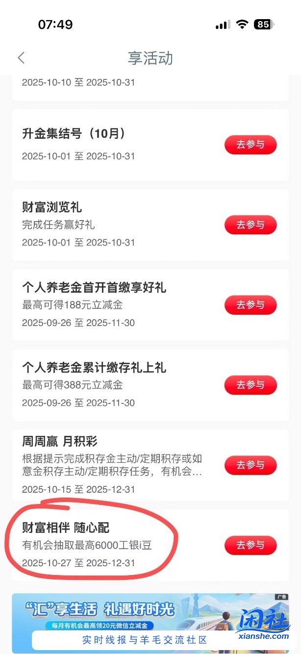 工行任务中心-享活动