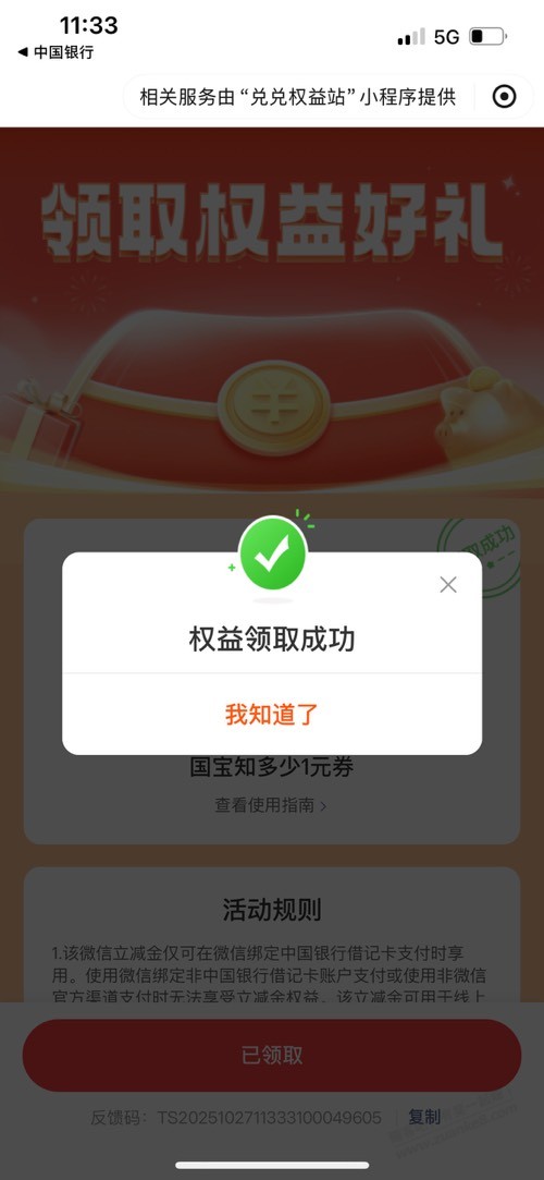 中行。国宝。1元