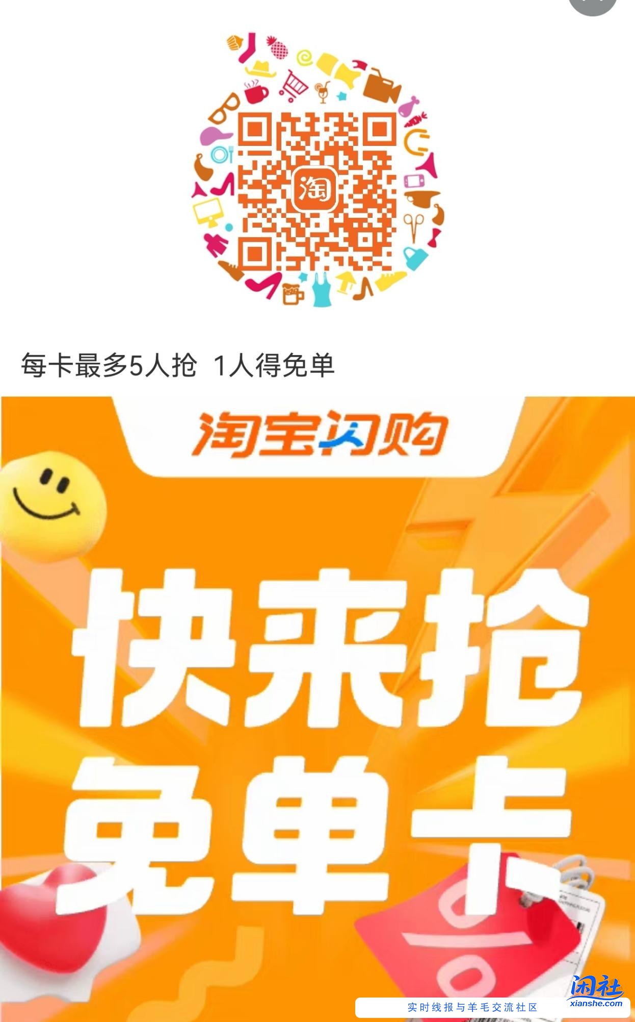 淘宝闪购免单卡