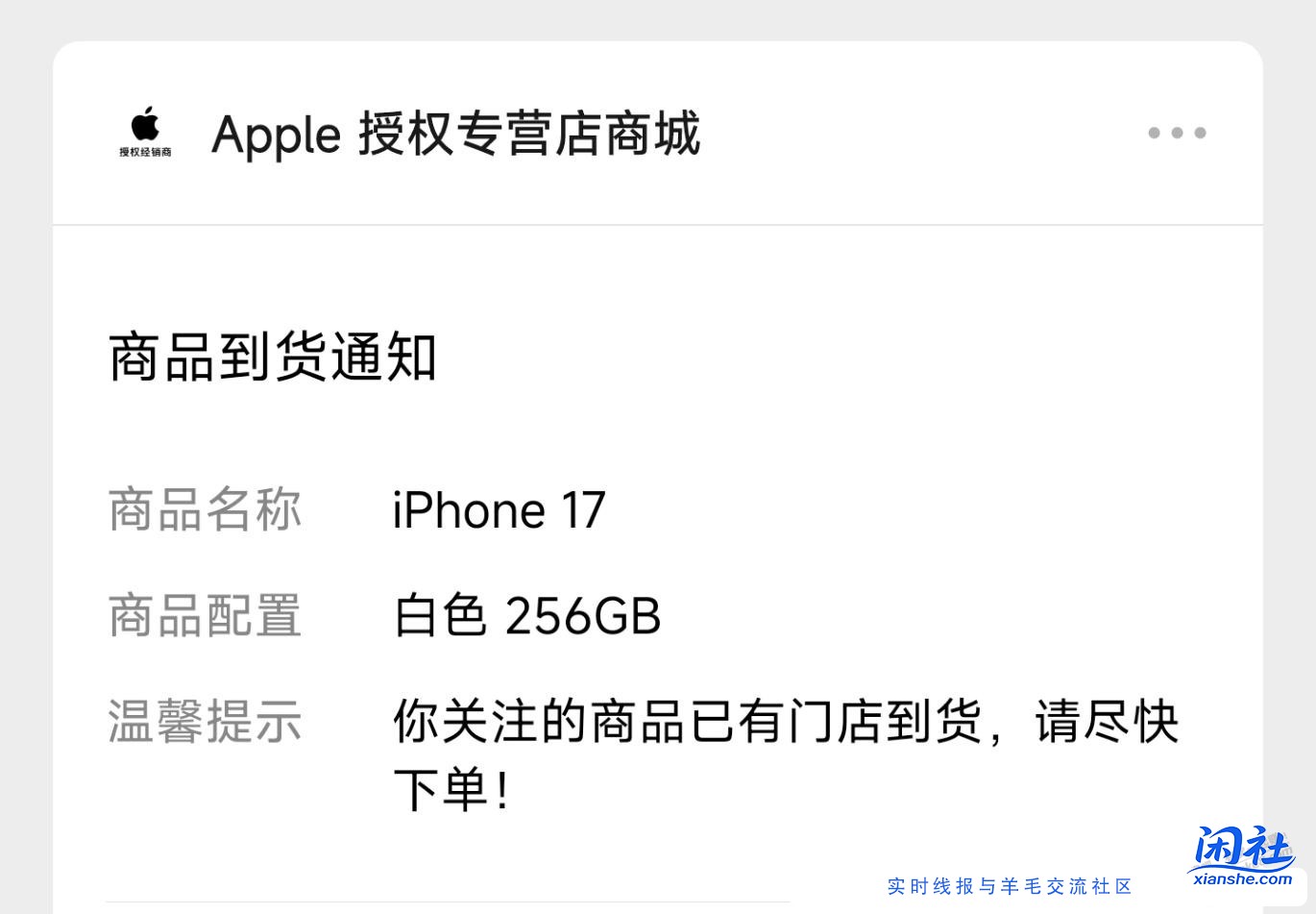十几线的小城市iPhone17有现货了