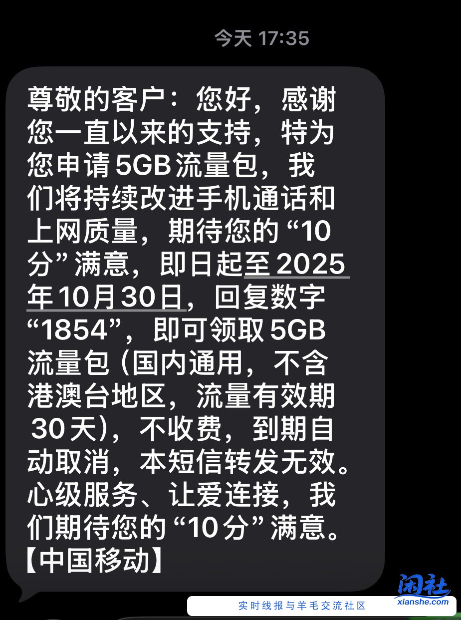 广东移动全球通试试领30天5G通用流量