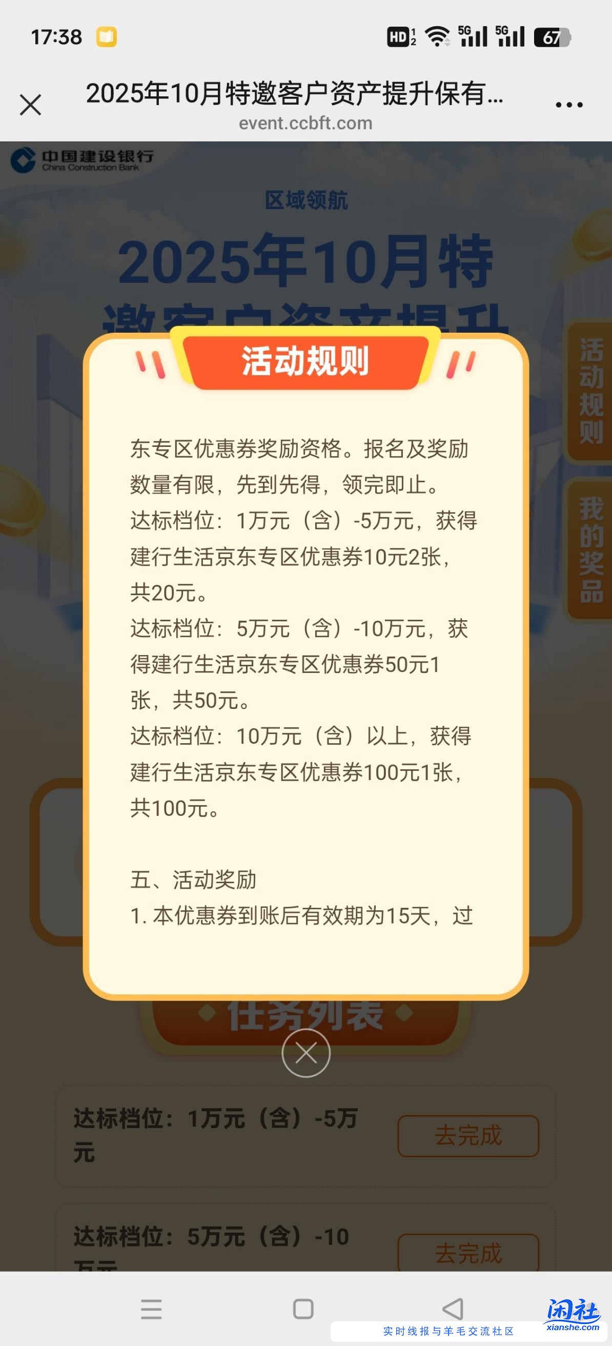 建行月底资产提升活动，10个得100生活券，可能限地区