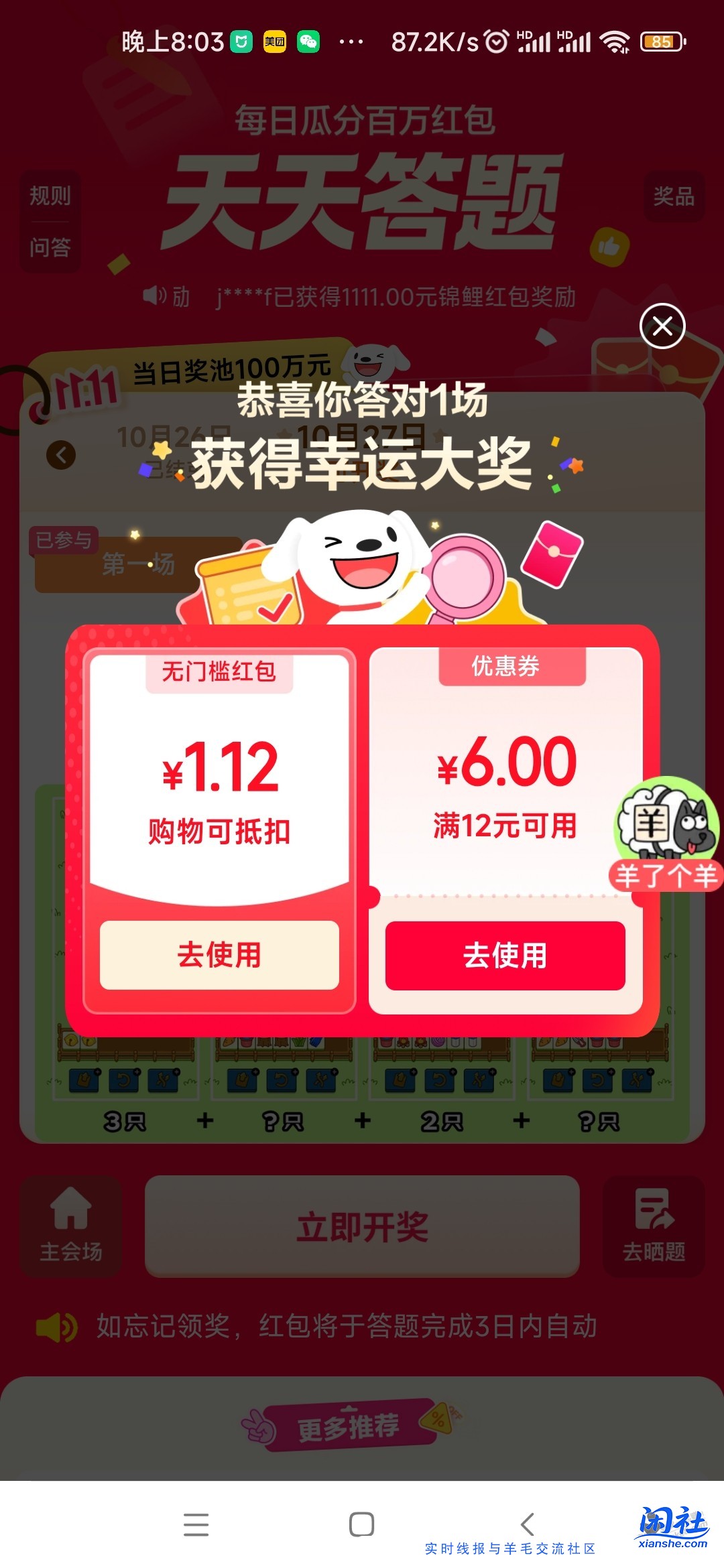 天天答题开奖了