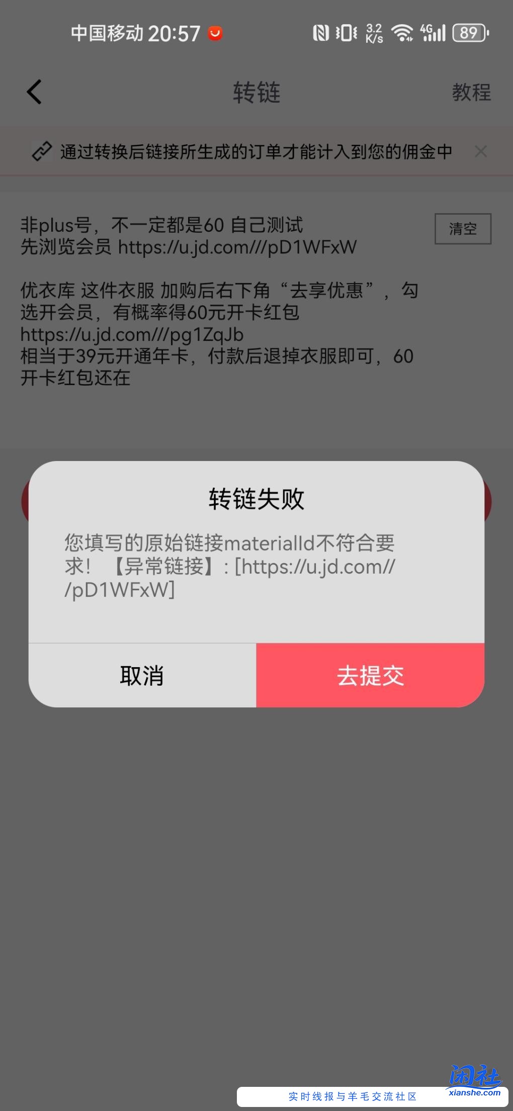 现在京粉如何转带u.jd的链接啊