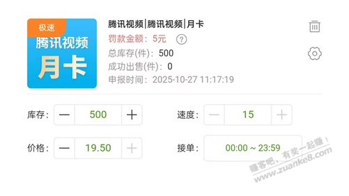 腾讯视频都卖到17一个月了