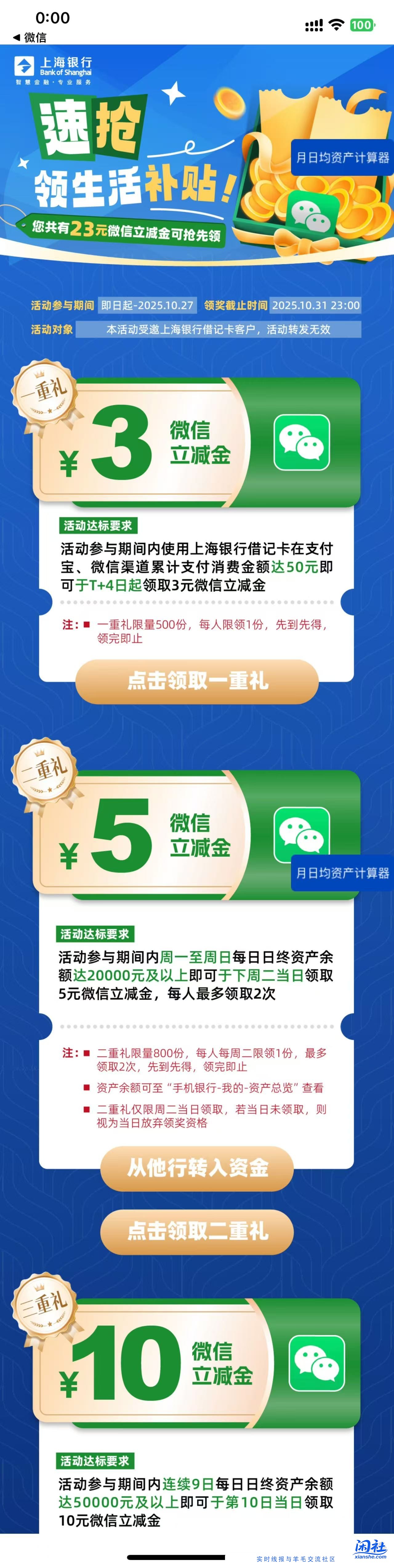 上海银行  立减金 3+5+10