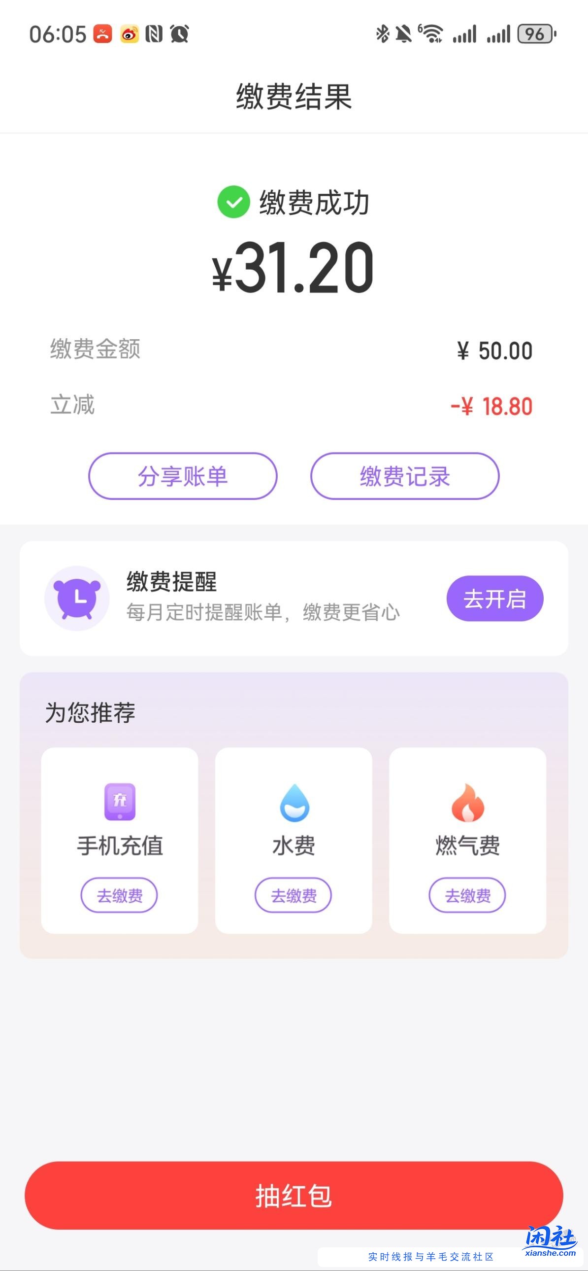 云缴费缴费立减