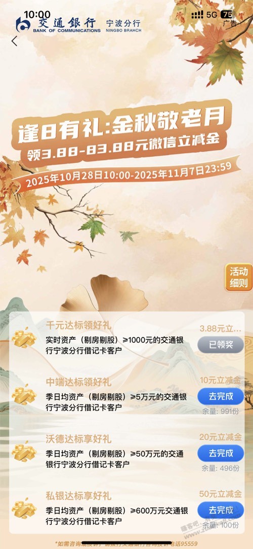 交通银行宁波 最低3.88.