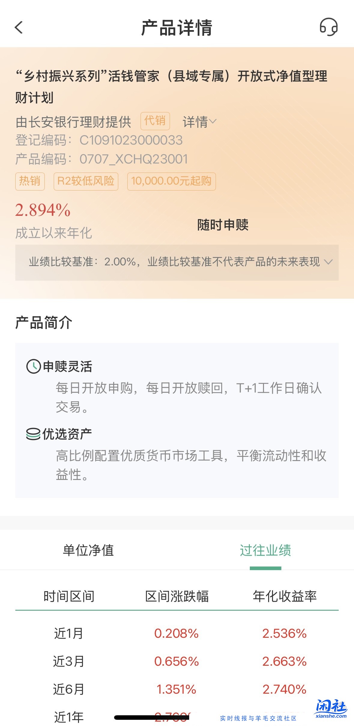 这款理财产品行不行啊？能日赎