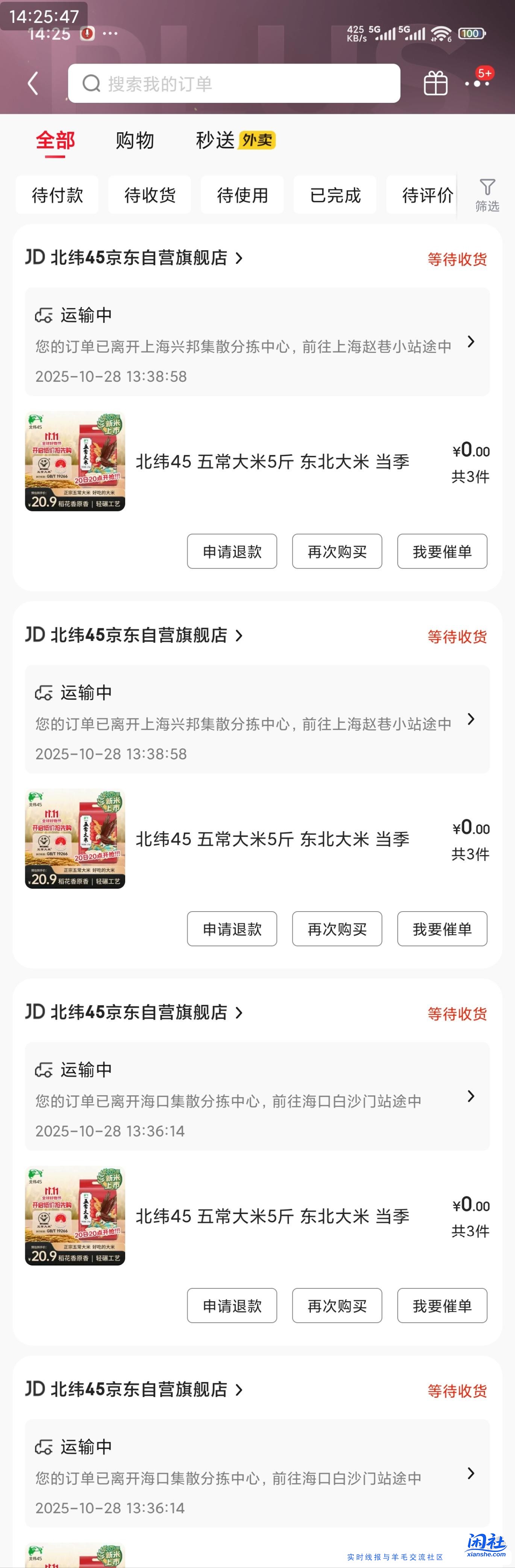 京东那个大米，25日收到货的，今天都补发了