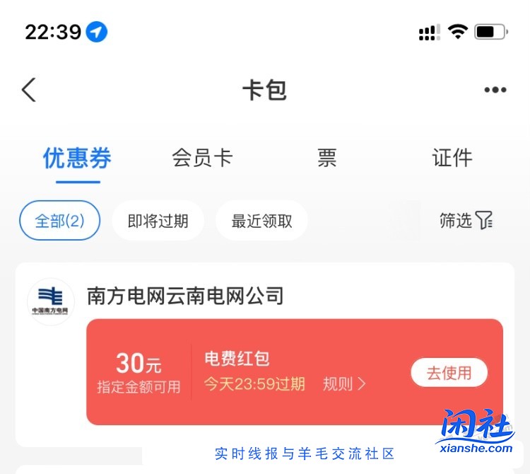 免费送30元云南电费 先到先得