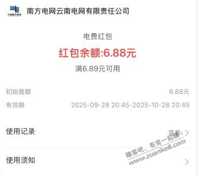 免费送7元云南电费 先到先得