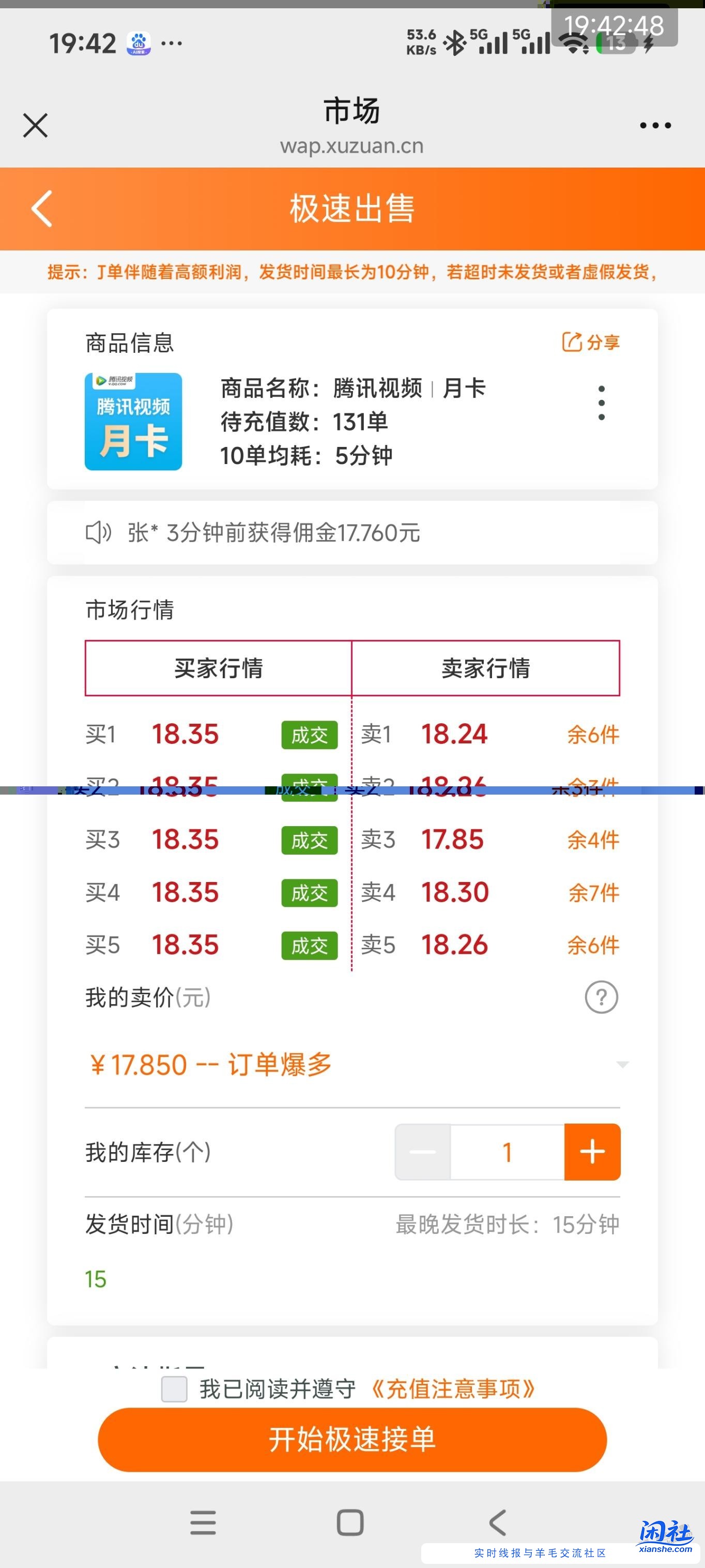 腾讯视频起飞了