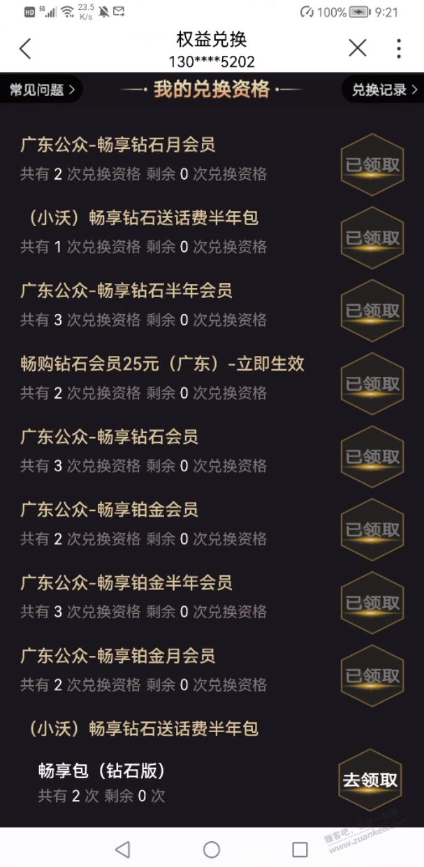 你们从哪搞那么多腾讯视频卖的啊