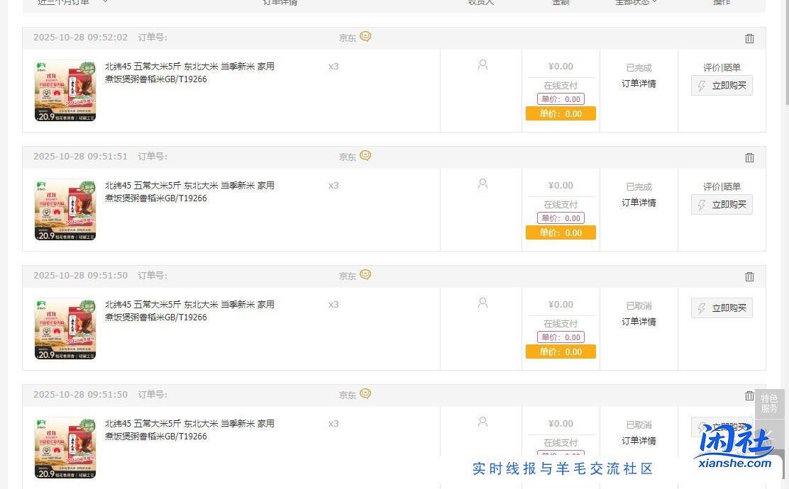 乳腺增生了，京东大米2个地址，另外一个地址的被拦截