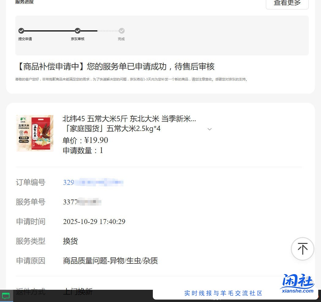 乳腺增生了，京东大米2个地址，另外一个地址的被拦截