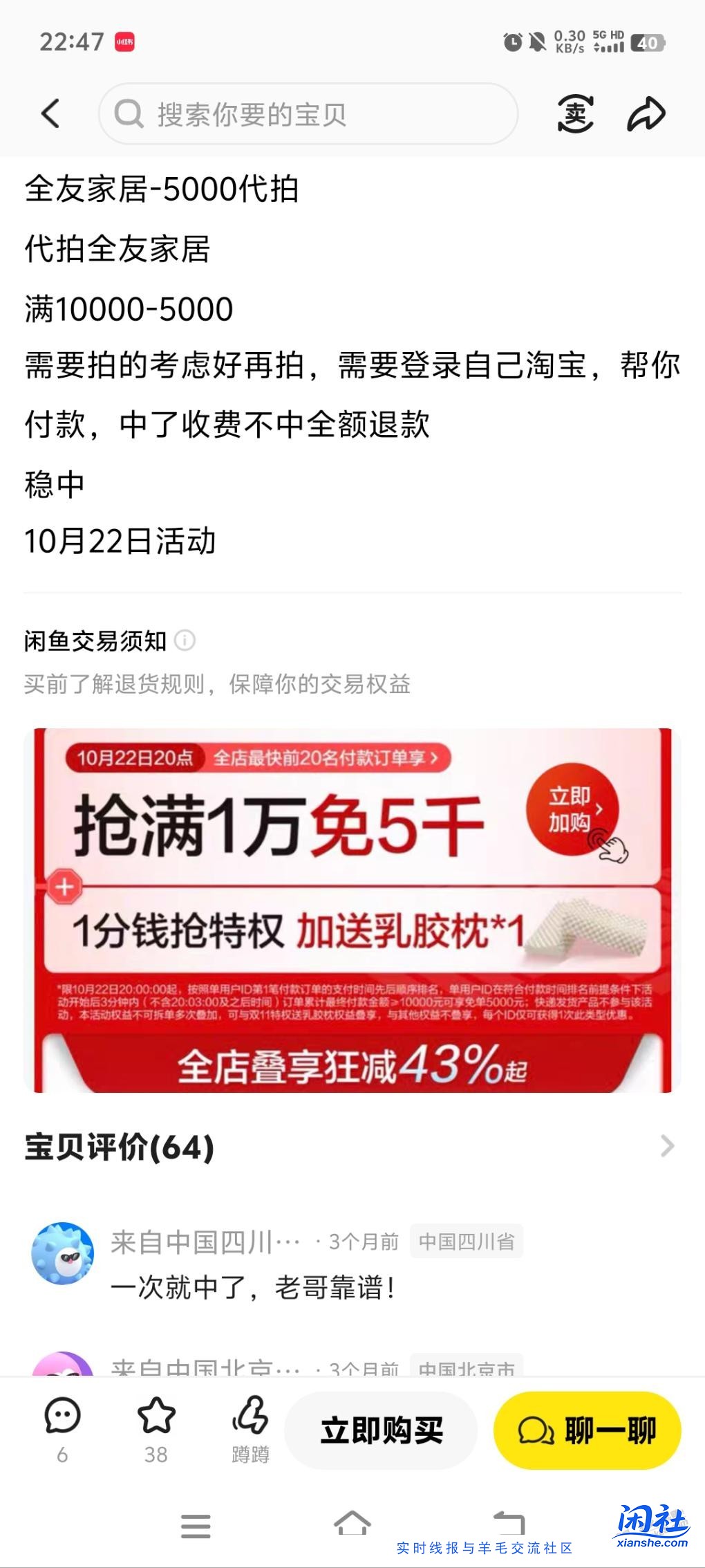 海鲜市场家具5折代拍有没有坑。