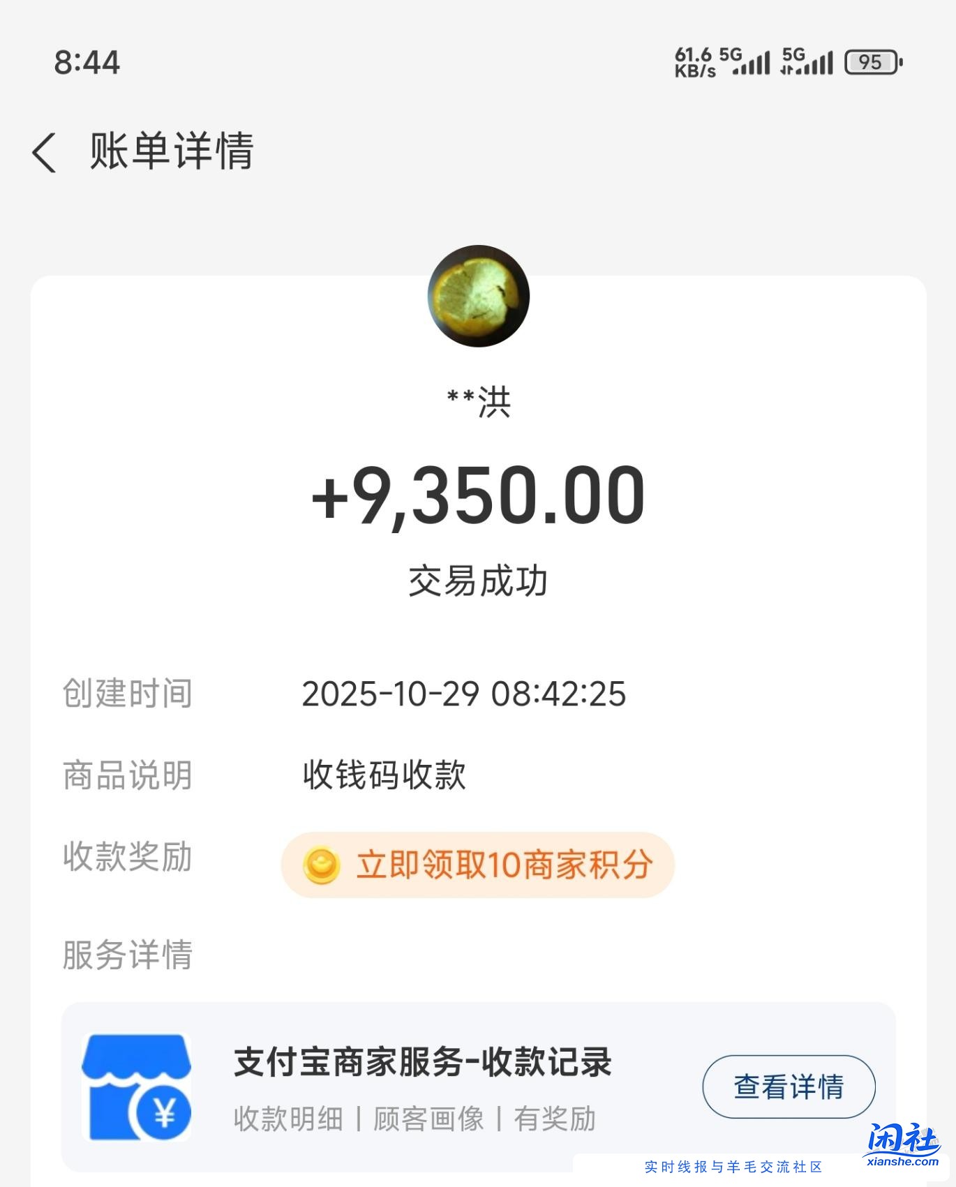 9350把惊喜集市激活机器卖出去了，舒服