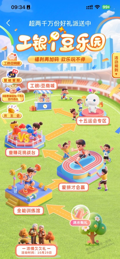 工行中了1600i豆