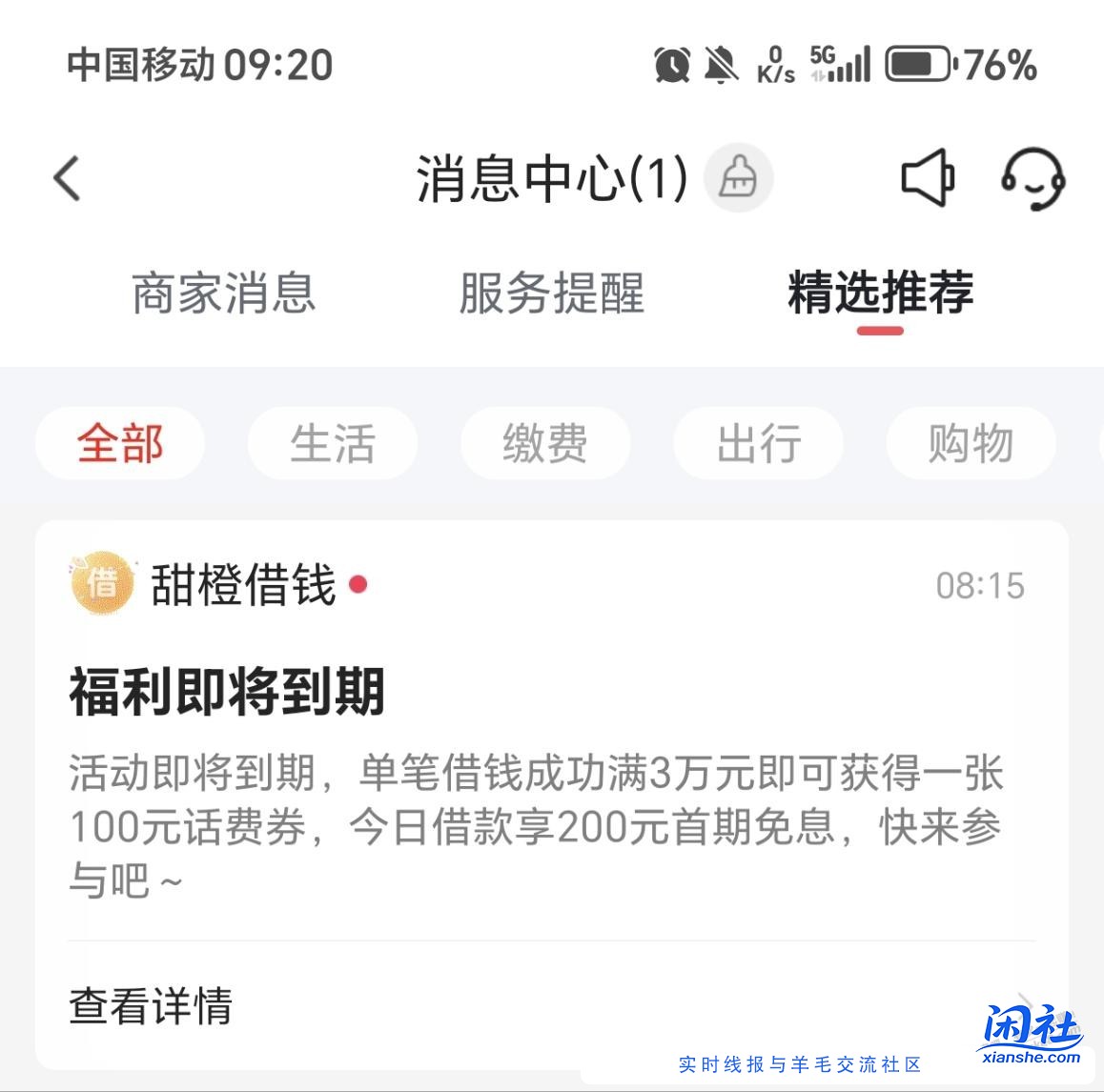 翼支付借款活动