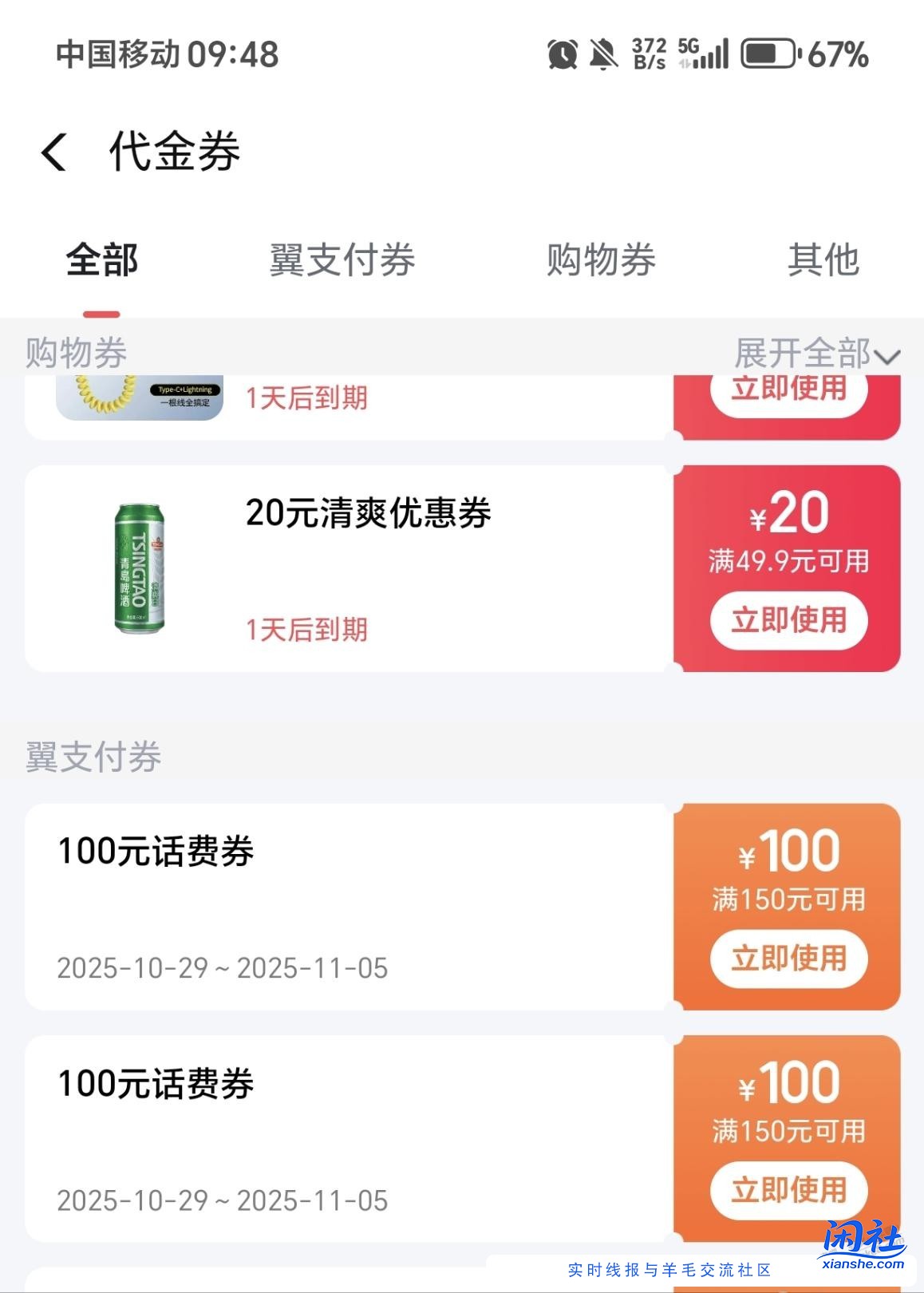 快速，刚刚翼支付借款活动