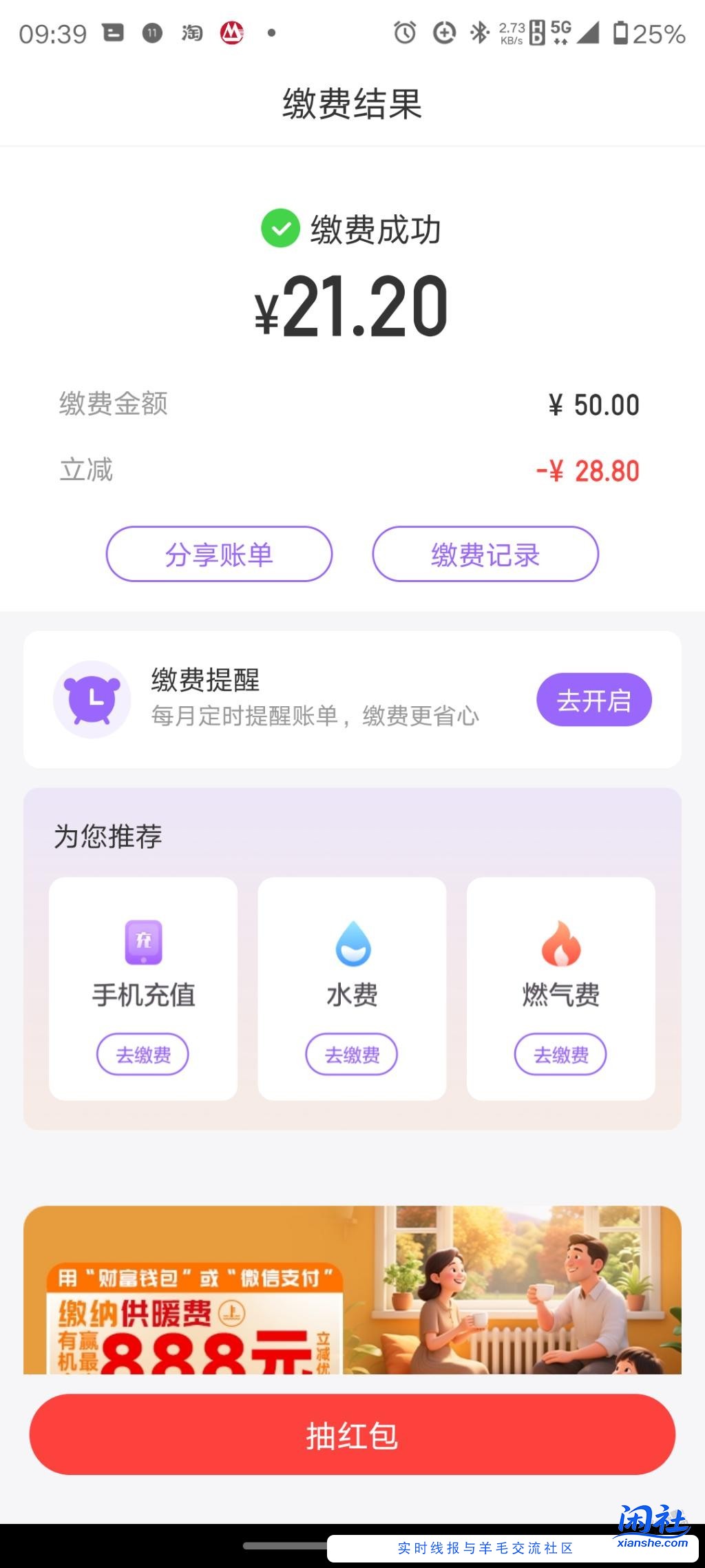 云缴费还有   刚刚软件交3个50  财富钱包连续2个28.8   最后一个5.8