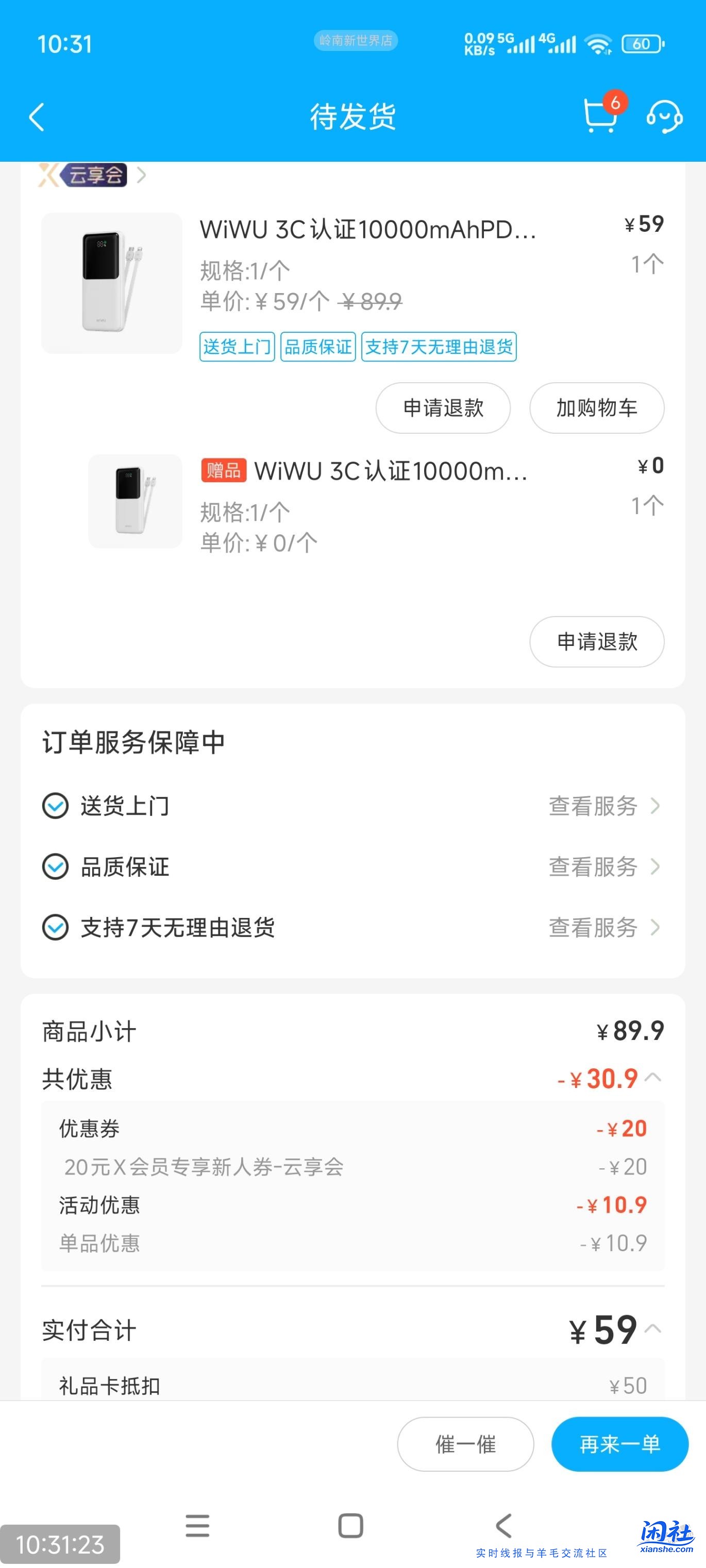 盒马买一送一59.9两个充电宝